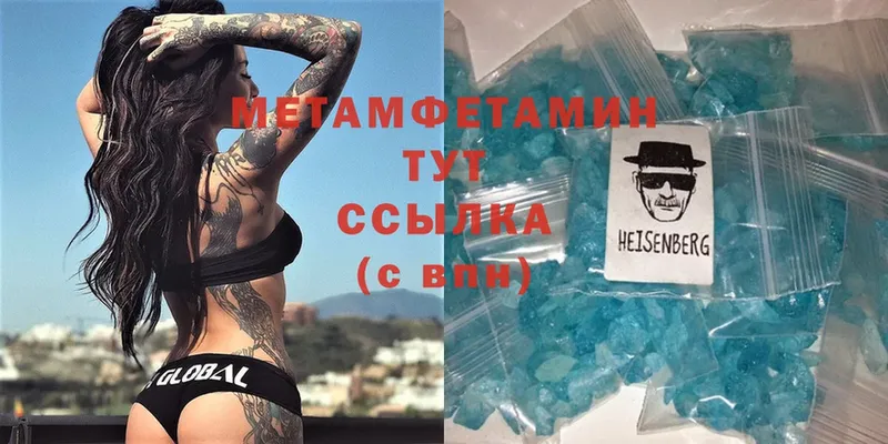 как найти закладки  Зеленокумск  МЕТАМФЕТАМИН Methamphetamine 